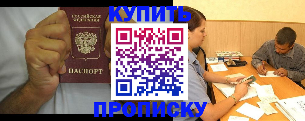 прописка штамп в Котласе